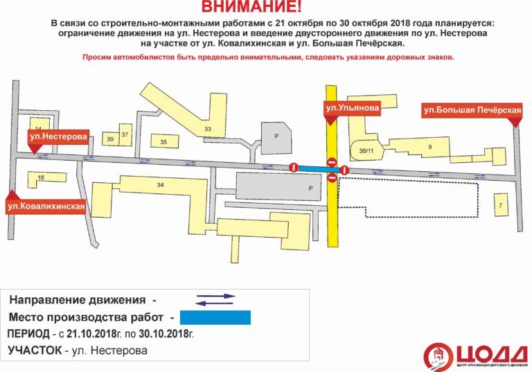 В Нижнем Новгороде ограничат движение транспорта по ул. Нестерова до 30 октября. СХЕМА 5 В Нижнем Новгороде ограничат движение транспорта по ул. Нестерова до 30 октября. СХЕМА 5