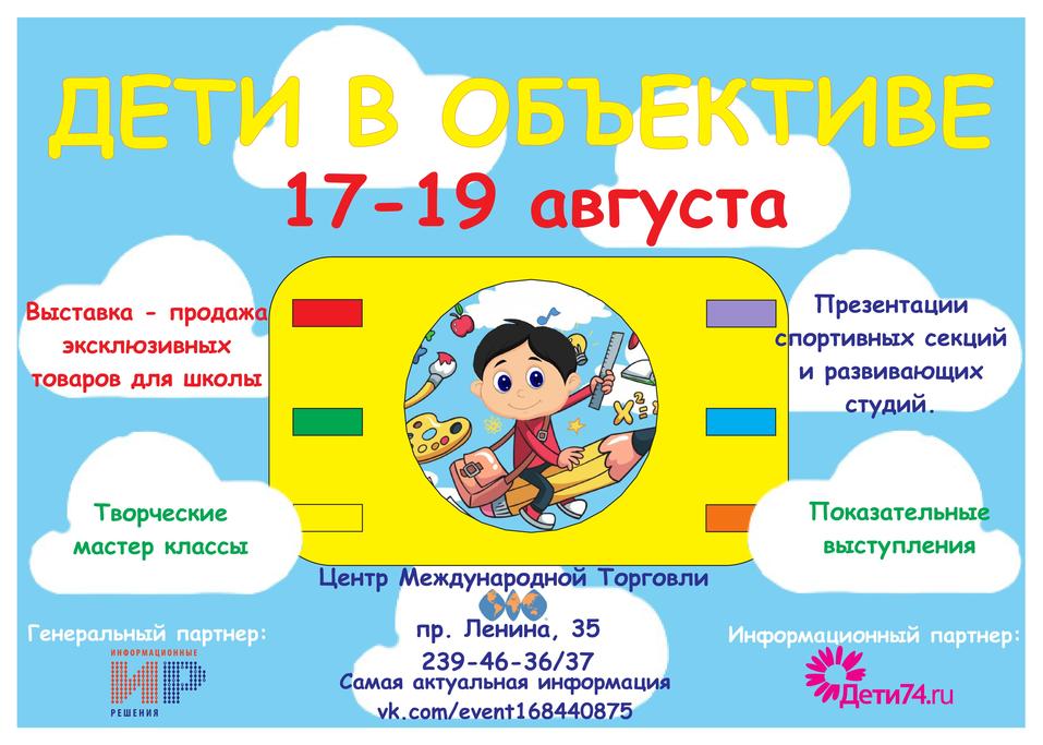 В Челябинске родителей и детей приглашают на фестиваль «Дети в Объективе» 1 В Челябинске родителей и детей приглашают на фестиваль «Дети в Объективе» 1