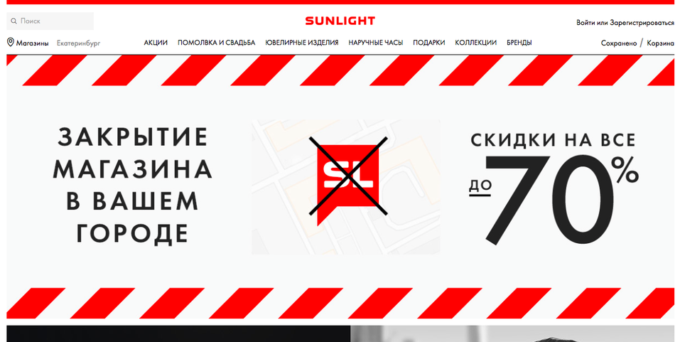 Серьезные проблемы или пиар-ход? Ювелирный гигант закрывает магазины в Екатеринбурге 1 Серьезные проблемы или пиар-ход? Ювелирный гигант закрывает магазины в Екатеринбурге 1