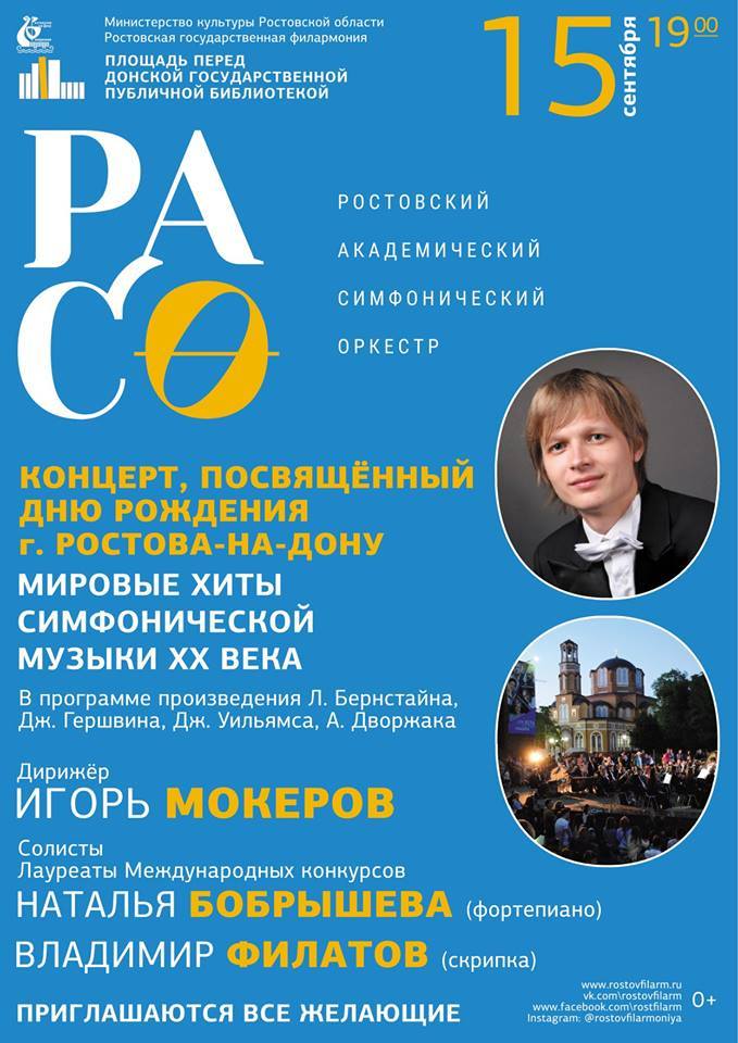 На Пушкинской снова пройдет открытый концерт Ростовского симфонического оркестра 1 На Пушкинской снова пройдет открытый концерт Ростовского симфонического оркестра 1