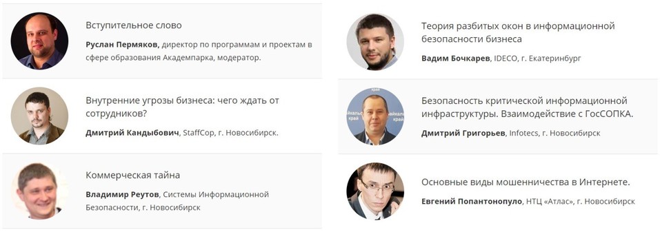 Приглашаем на семинар по информационной безопасности в рамках форума «ТЕХНОПРОМ-2018» 5 Приглашаем на семинар по информационной безопасности в рамках форума «ТЕХНОПРОМ-2018» 5