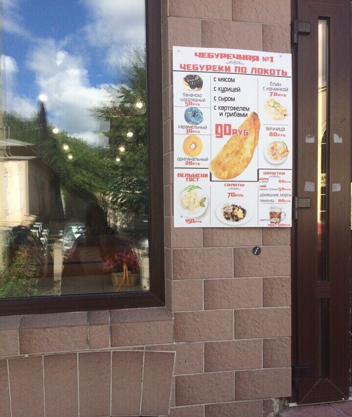 В Челябинске на предпринимателя завели дело из-за рекламы чебуреков
1 В Челябинске на предпринимателя завели дело из-за рекламы чебуреков
1