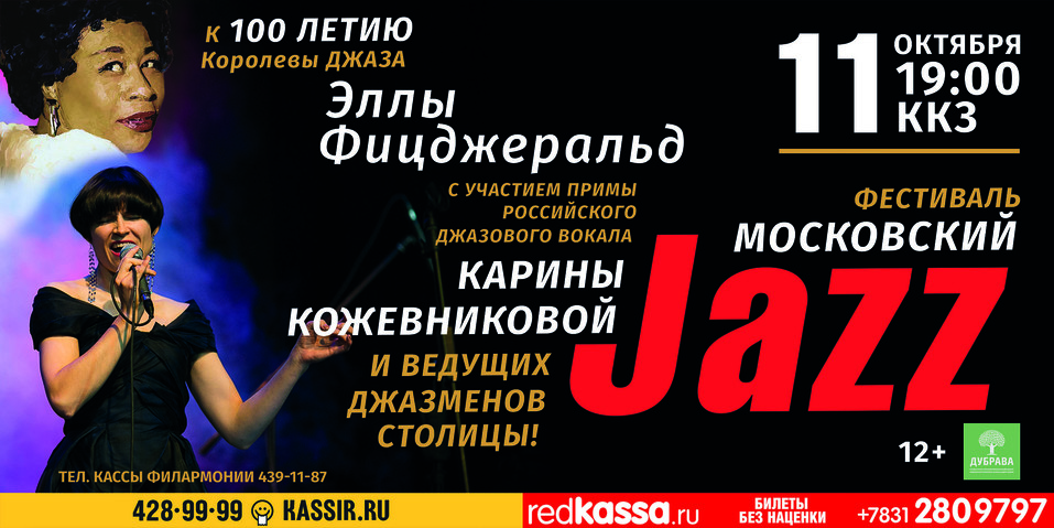 Джазовый фестиваль, посвященный Элле Фицджеральд, пройдет в Нижнем Новгороде 1 Джазовый фестиваль, посвященный Элле Фицджеральд, пройдет в Нижнем Новгороде 1