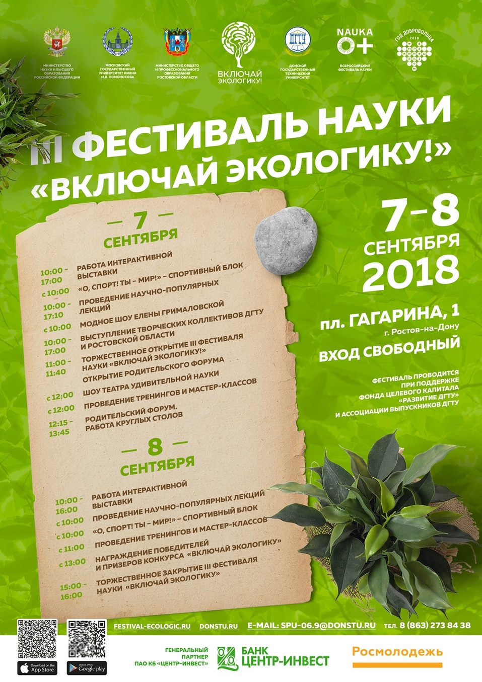 В Ростове-на-Дону пройдет фестиваль науки «Включай ЭКОлогику!» 1 В Ростове-на-Дону пройдет фестиваль науки «Включай ЭКОлогику!» 1