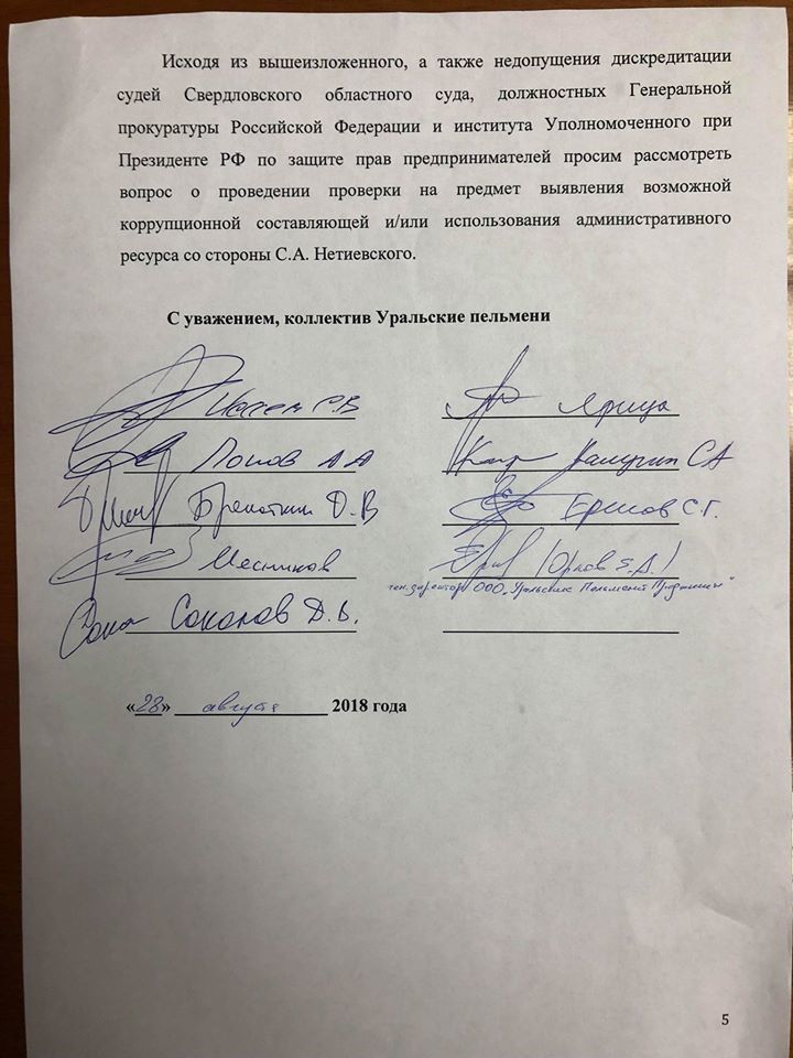 Мог использовать связи и взятки. «Уральские пельмени» написали донос Путину на Нетиевского 2 Мог использовать связи и взятки. «Уральские пельмени» написали донос Путину на Нетиевского 2