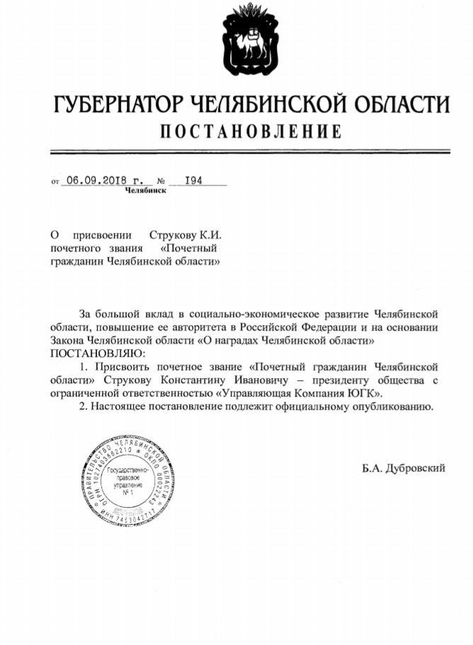 «За большой вклад». Южноуральскому олигарху дали звание «Почетный гражданин» 1 «За большой вклад». Южноуральскому олигарху дали звание «Почетный гражданин» 1