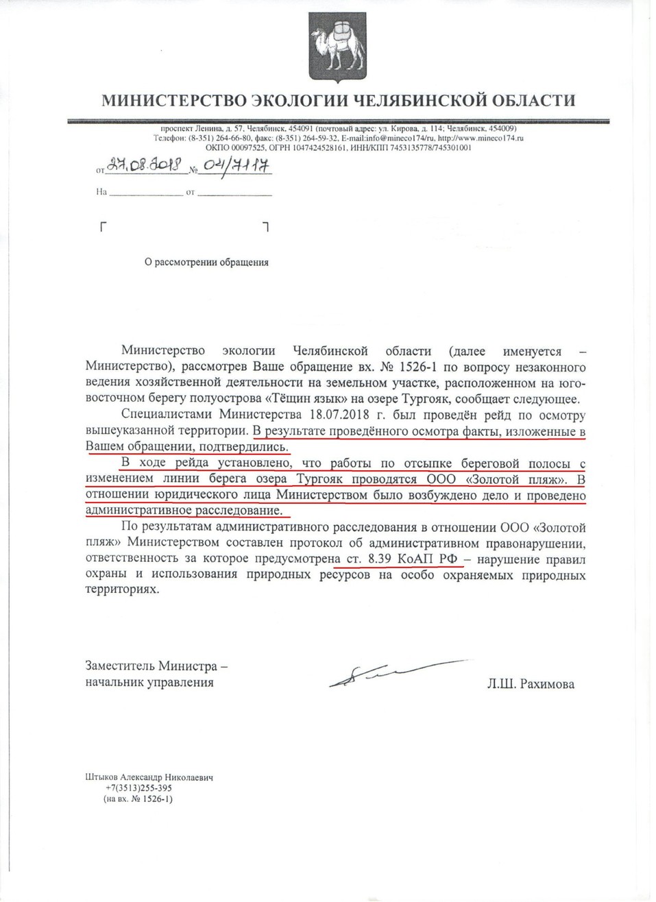 В Челябинской области возбуждено дело в отношении «Золотого пляжа» на озере Тургояк 2 В Челябинской области возбуждено дело в отношении «Золотого пляжа» на озере Тургояк 2