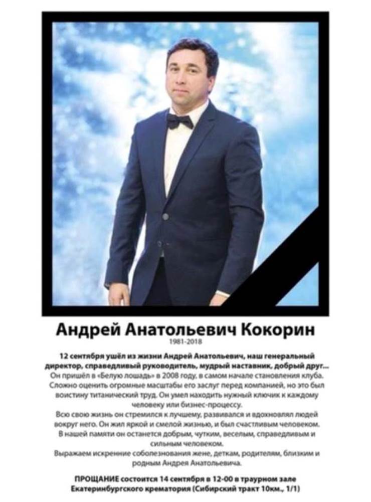 Глава элитного уральского конноспортивного клуба ушел из жизни 1 Глава элитного уральского конноспортивного клуба ушел из жизни 1