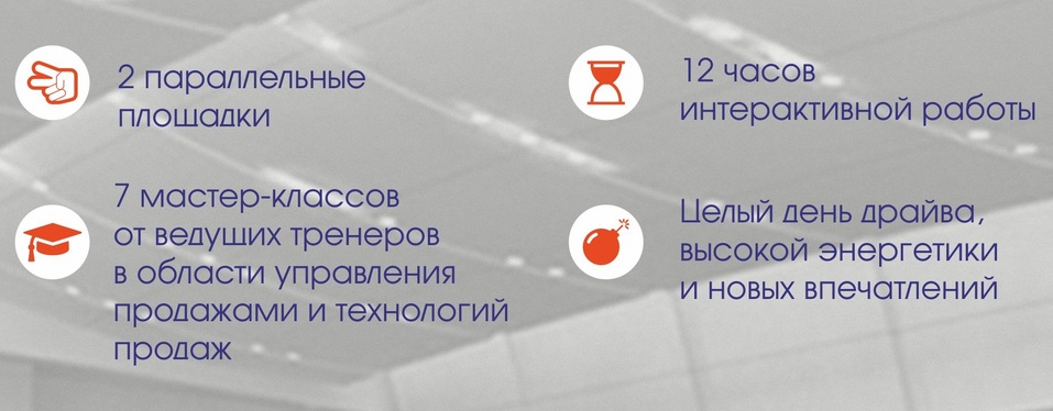 Маркетинг поколений, мета-компетенции, скрипт или экспромт и многое другое на Sales Forum 1 Маркетинг поколений, мета-компетенции, скрипт или экспромт и многое другое на Sales Forum 1