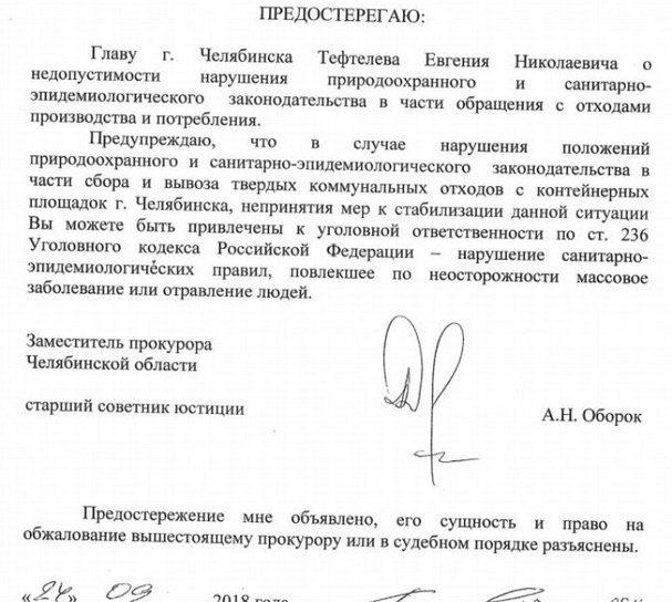 В Челябинске из-за мусорного коллапса объявили ЧС: Тефтелеву грозит уголовное дело 1 В Челябинске из-за мусорного коллапса объявили ЧС: Тефтелеву грозит уголовное дело 1