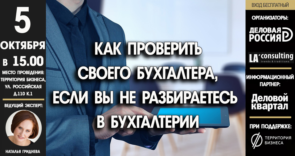 Нужно ли проверять эффективность своего бухгалтера и как это делать? 2 Нужно ли проверять эффективность своего бухгалтера и как это делать? 2