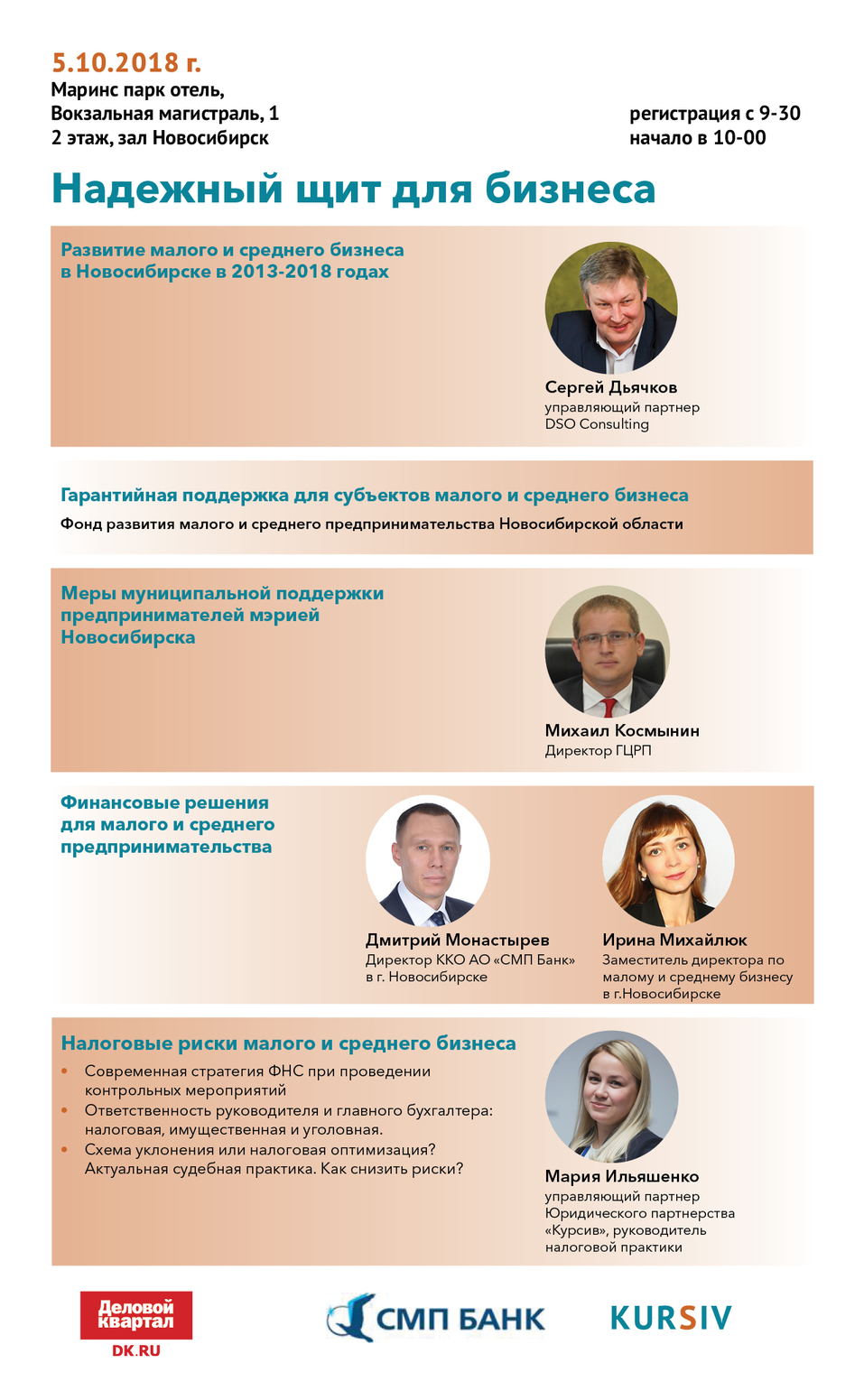 Конференция для предпринимателей "Надежный щит для бизнеса" 1 Конференция для предпринимателей "Надежный щит для бизнеса" 1