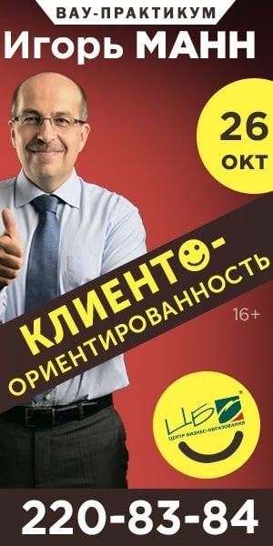 Игорь Манн: «Сделав клиентов довольными, вы помогаете себе стать компанией №1» 1 Игорь Манн: «Сделав клиентов довольными, вы помогаете себе стать компанией №1» 1