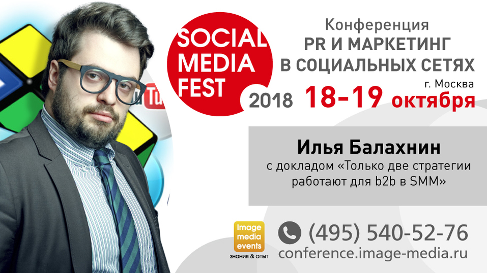 Только две стратегии работают для b2b в SMM
1 Только две стратегии работают для b2b в SMM
1