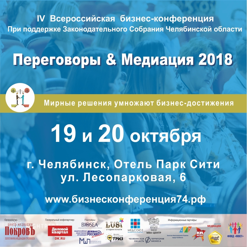 Челябинские антимонопольщики начнут решать споры через медиацию 1 Челябинские антимонопольщики начнут решать споры через медиацию 1