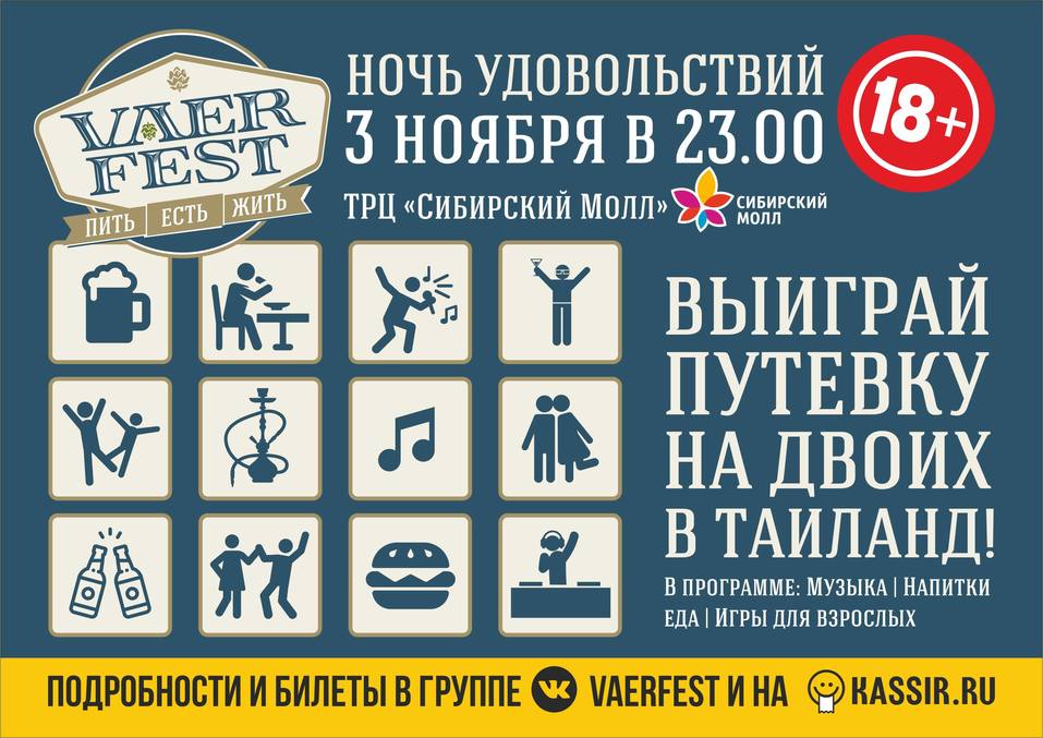 В Новосибирске пройдет ночной пивной фестиваль VAERFEST 1 В Новосибирске пройдет ночной пивной фестиваль VAERFEST 1