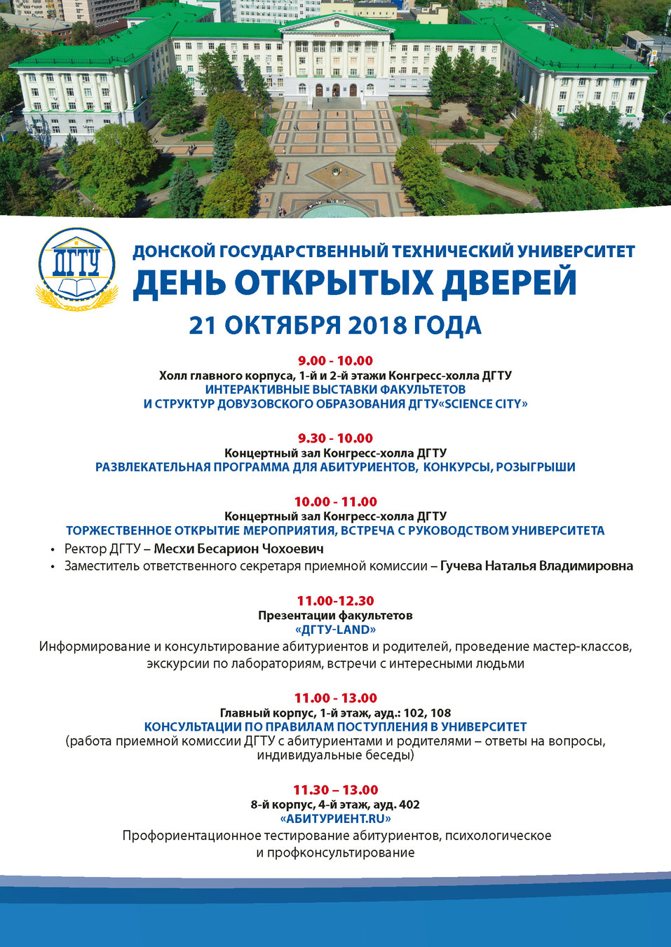 21 октября в ДГТУ пройдет первый в новом учебном году день открытых дверей 1 21 октября в ДГТУ пройдет первый в новом учебном году день открытых дверей 1