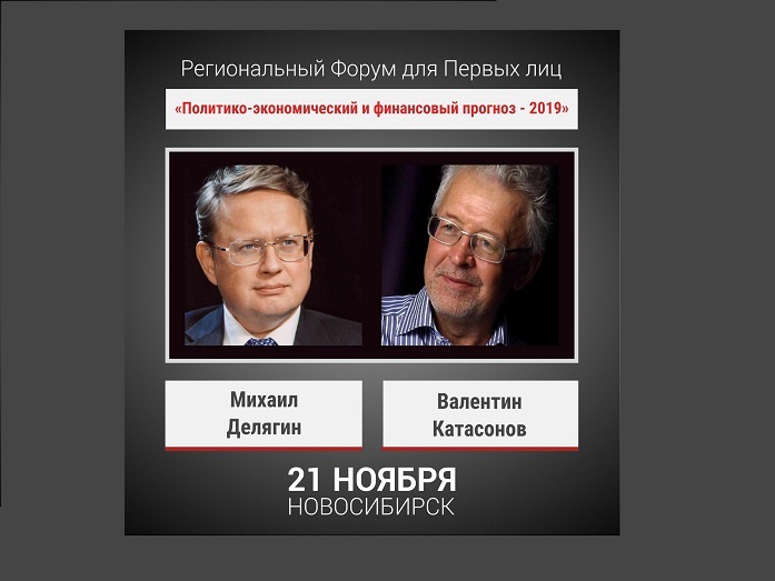 Валентин Катасонов и Михаил Делягин в 8-м Региональном Форуме для первых Лиц. 1 Валентин Катасонов и Михаил Делягин в 8-м Региональном Форуме для первых Лиц. 1