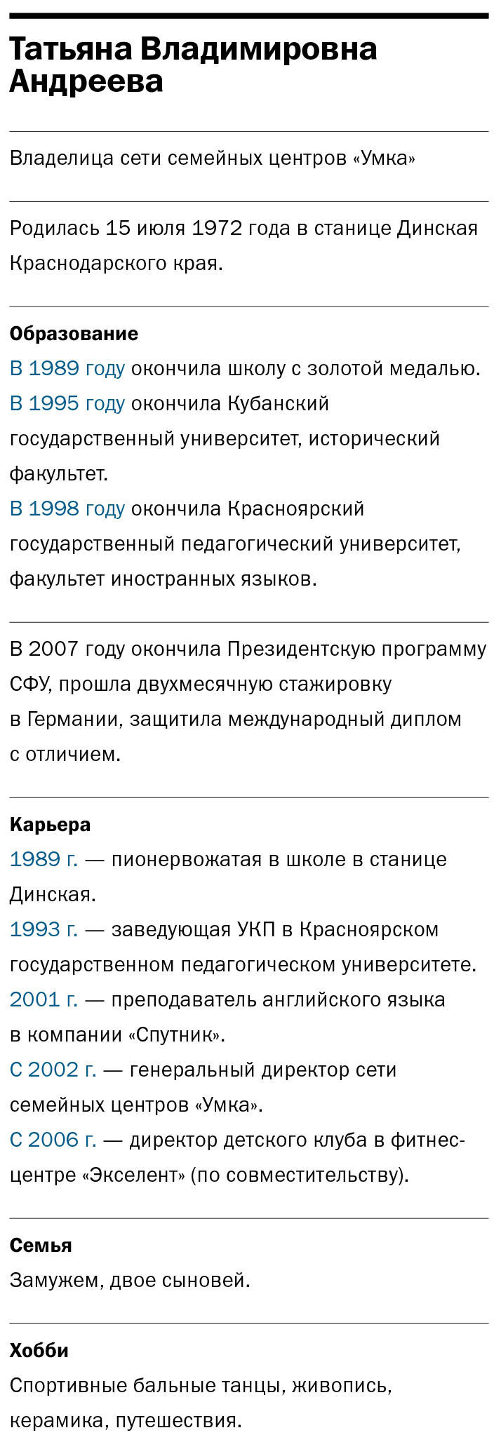 Татьяна Андреева, «Умка»: Воспитать бизнес 6 Татьяна Андреева, «Умка»: Воспитать бизнес 6