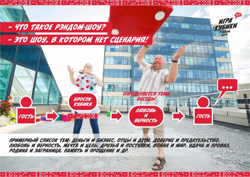 Серебряный Дождь предлагает сыграть в кубики 3 Серебряный Дождь предлагает сыграть в кубики 3