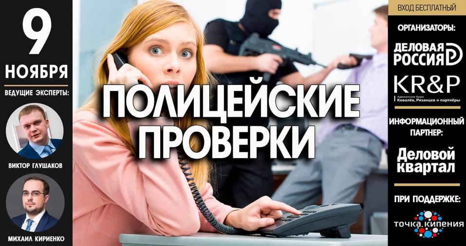 Проверки правоохранителя. Бесплатный семинар для бизнеса пройдет в ИТ-парке 1 Проверки правоохранителя. Бесплатный семинар для бизнеса пройдет в ИТ-парке 1