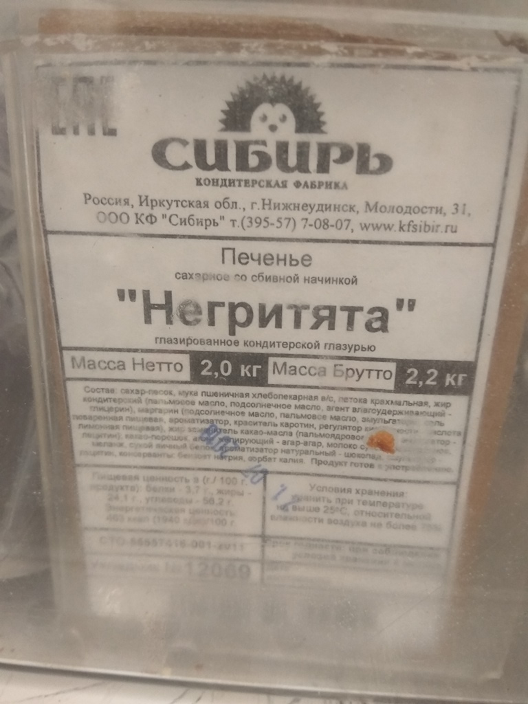 Расистcкий скандал в Auchan: мировой гигант ответит за неполиткорректное печенье? 1 Расистcкий скандал в Auchan: мировой гигант ответит за неполиткорректное печенье? 1