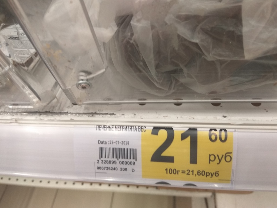 Расистcкий скандал в Auchan: мировой гигант ответит за неполиткорректное печенье? 2 Расистcкий скандал в Auchan: мировой гигант ответит за неполиткорректное печенье? 2