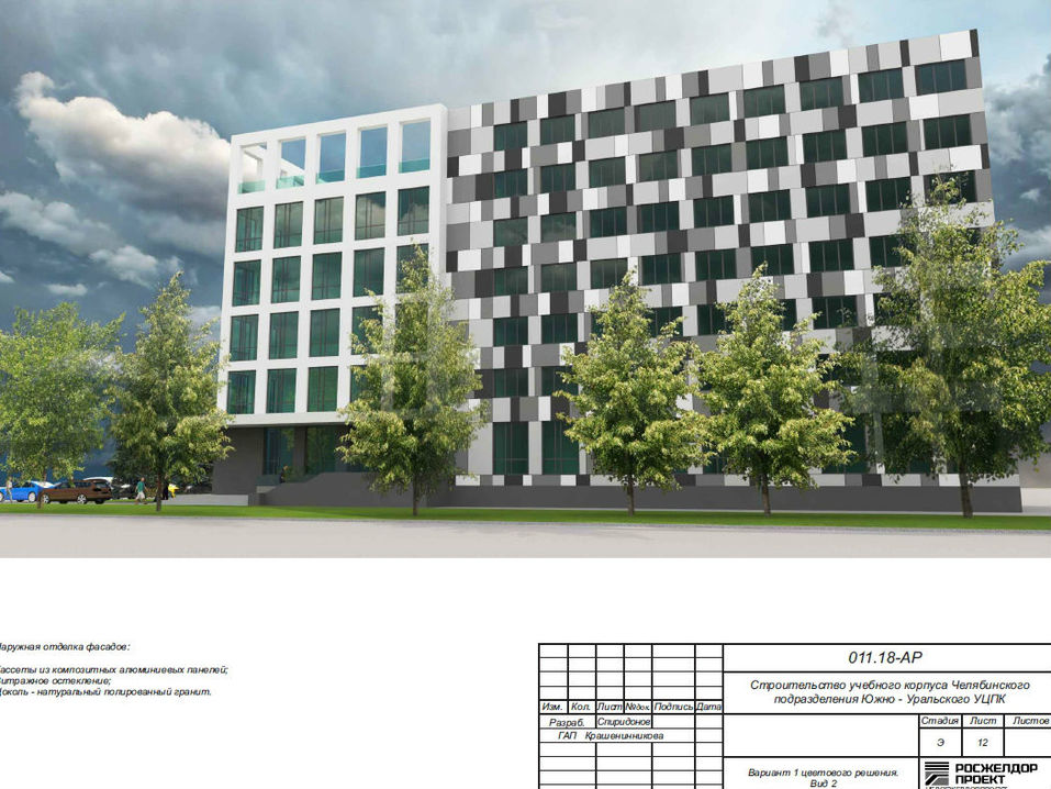 На пути к знаниям: РЖД построит учебный корпус и общежитие в центре Челябинска
2 На пути к знаниям: РЖД построит учебный корпус и общежитие в центре Челябинска
2