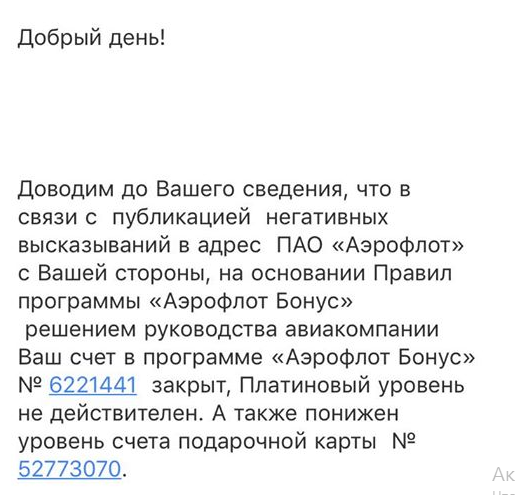 «Аэрофлот» лишил клиента платинового статуса и миль после критики в соцсетях 1 «Аэрофлот» лишил клиента платинового статуса и миль после критики в соцсетях 1