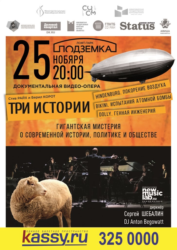 Документальную видео-оперу Стива Райха ТРИ ИСТОРИИ можно еще раз увидеть в Новосибирске 1 Документальную видео-оперу Стива Райха ТРИ ИСТОРИИ можно еще раз увидеть в Новосибирске 1