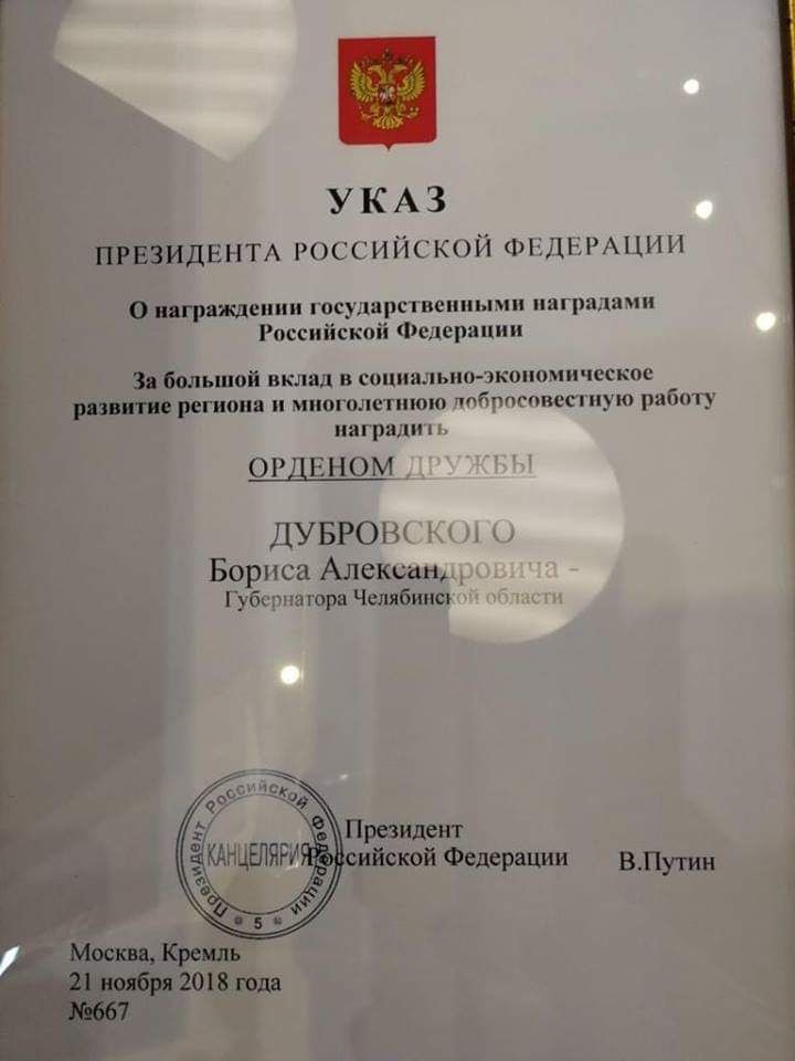 Отставки не будет? Путин наградил Дубровского орденом за развитие Челябинской области 1 Отставки не будет? Путин наградил Дубровского орденом за развитие Челябинской области 1