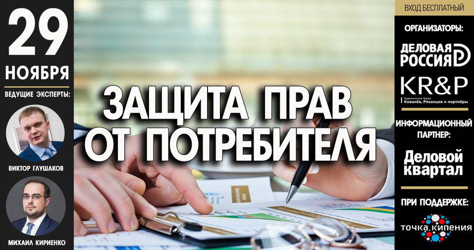 Как защитить свой бизнес ОТ недобросовестного потребителя 1 Как защитить свой бизнес ОТ недобросовестного потребителя 1