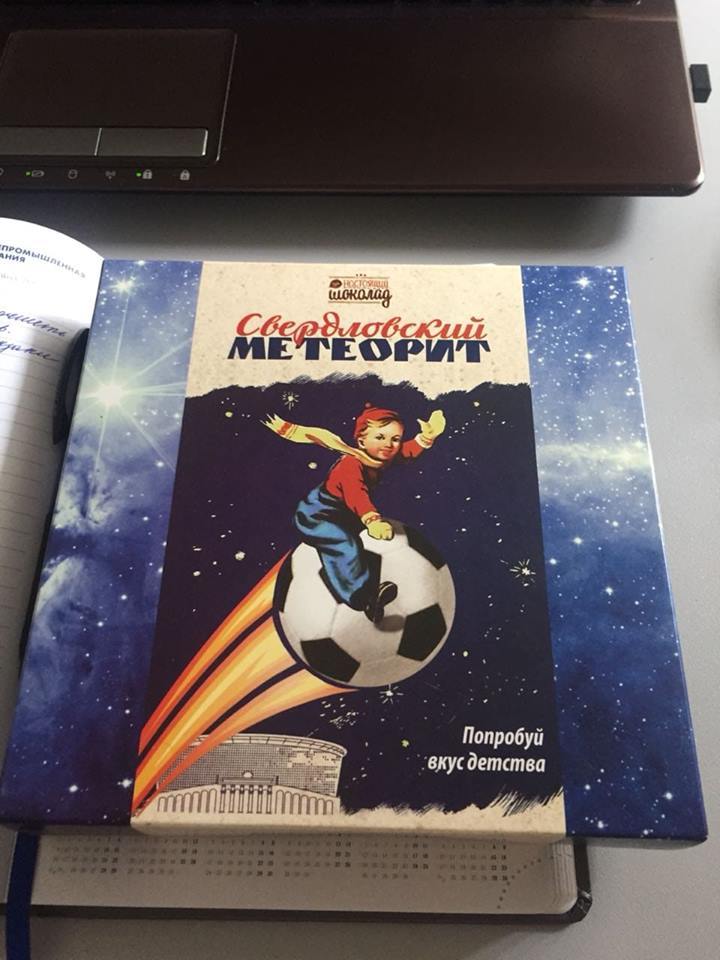 «Угробили бренд». Что стало со знаменитыми конфетами «Уральский метеорит»? 2 «Угробили бренд». Что стало со знаменитыми конфетами «Уральский метеорит»? 2