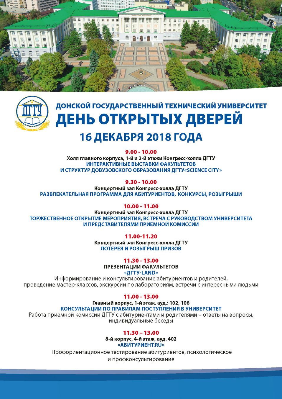 В ДГТУ пройдет итоговый в 2018 году день открытых дверей 1 В ДГТУ пройдет итоговый в 2018 году день открытых дверей 1