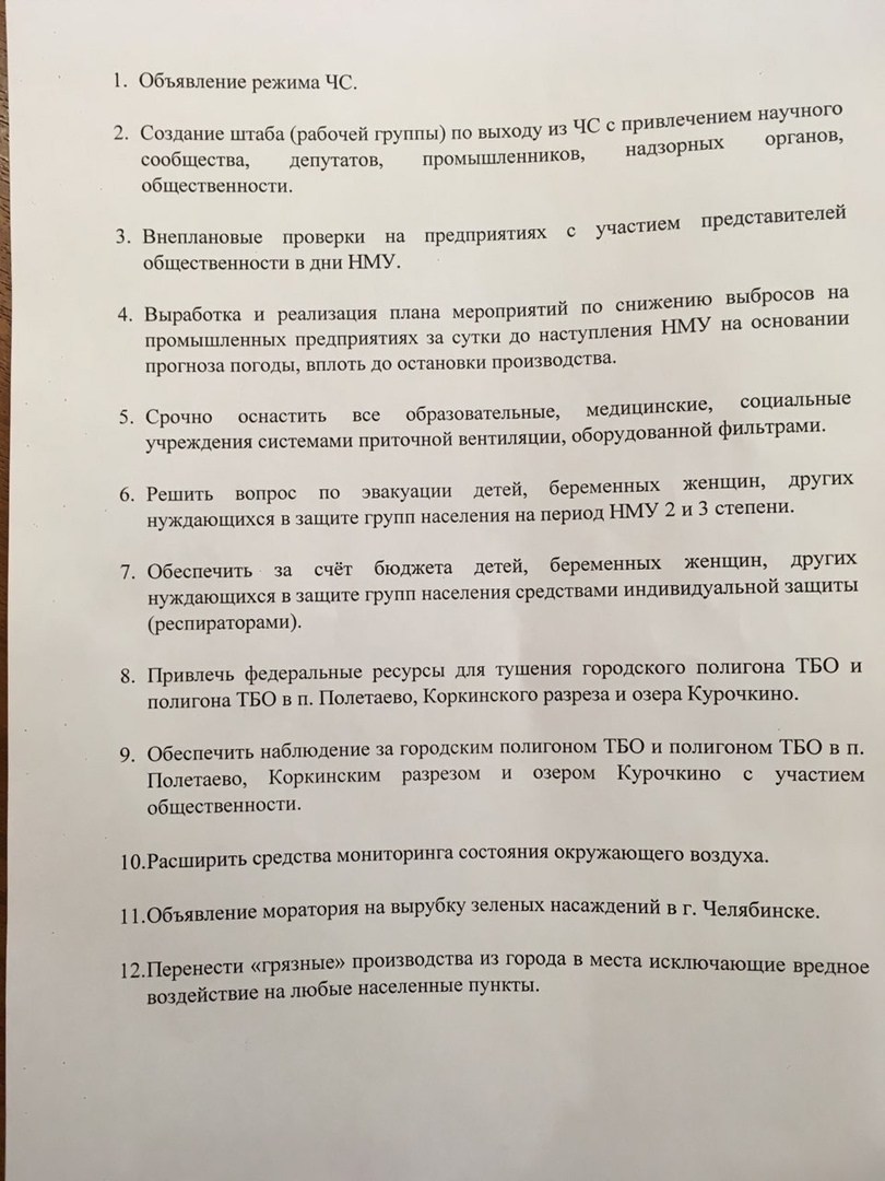 «Мы здесь власть»: челябинцы ворвались в мэрию с жалобами на выбросы
1 «Мы здесь власть»: челябинцы ворвались в мэрию с жалобами на выбросы
1