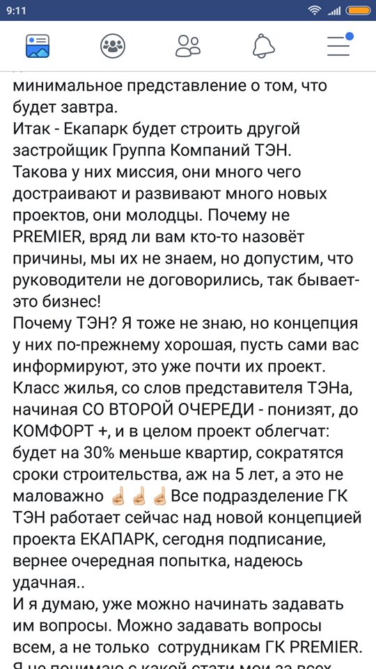 Разрекламированный ЖК «Екапарк» достроит ГК ТЭН. Предыдущий застройщик выходит из проекта 1 Разрекламированный ЖК «Екапарк» достроит ГК ТЭН. Предыдущий застройщик выходит из проекта 1