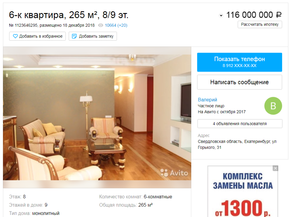 «Такие квартиры будут только дешеветь». Екатеринбуржцы избавляются от элитной недвижимости 1 «Такие квартиры будут только дешеветь». Екатеринбуржцы избавляются от элитной недвижимости 1