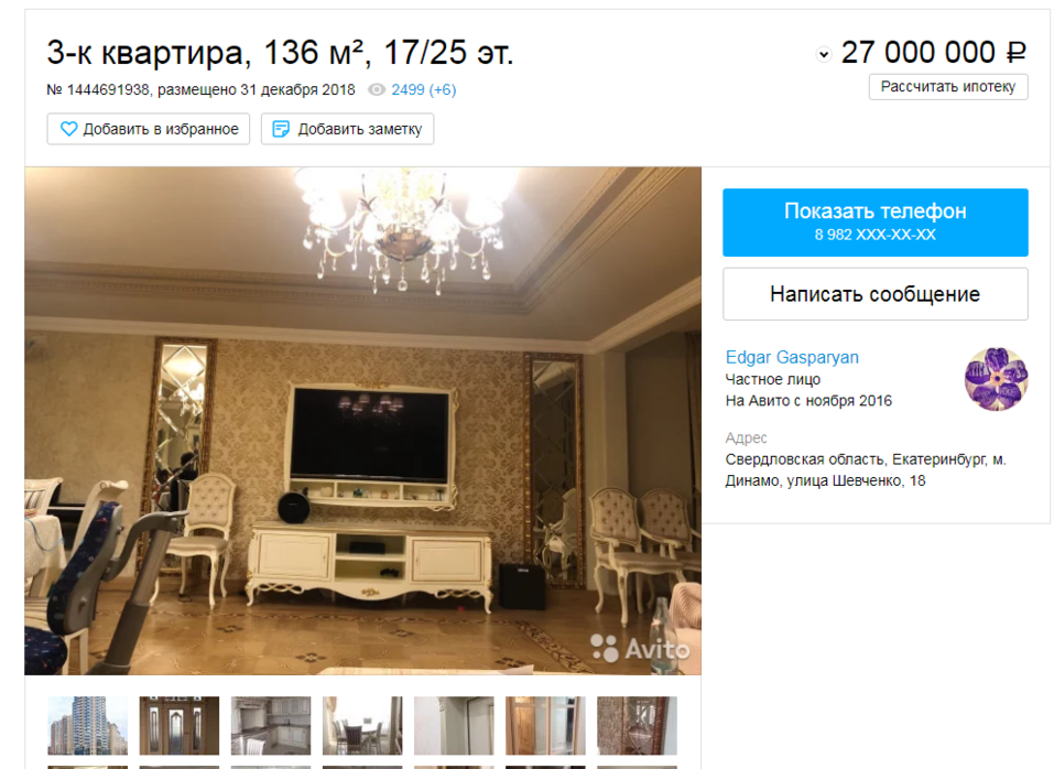 «Такие квартиры будут только дешеветь». Екатеринбуржцы избавляются от элитной недвижимости 3 «Такие квартиры будут только дешеветь». Екатеринбуржцы избавляются от элитной недвижимости 3