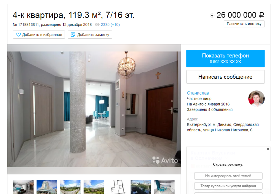 «Такие квартиры будут только дешеветь». Екатеринбуржцы избавляются от элитной недвижимости 4 «Такие квартиры будут только дешеветь». Екатеринбуржцы избавляются от элитной недвижимости 4