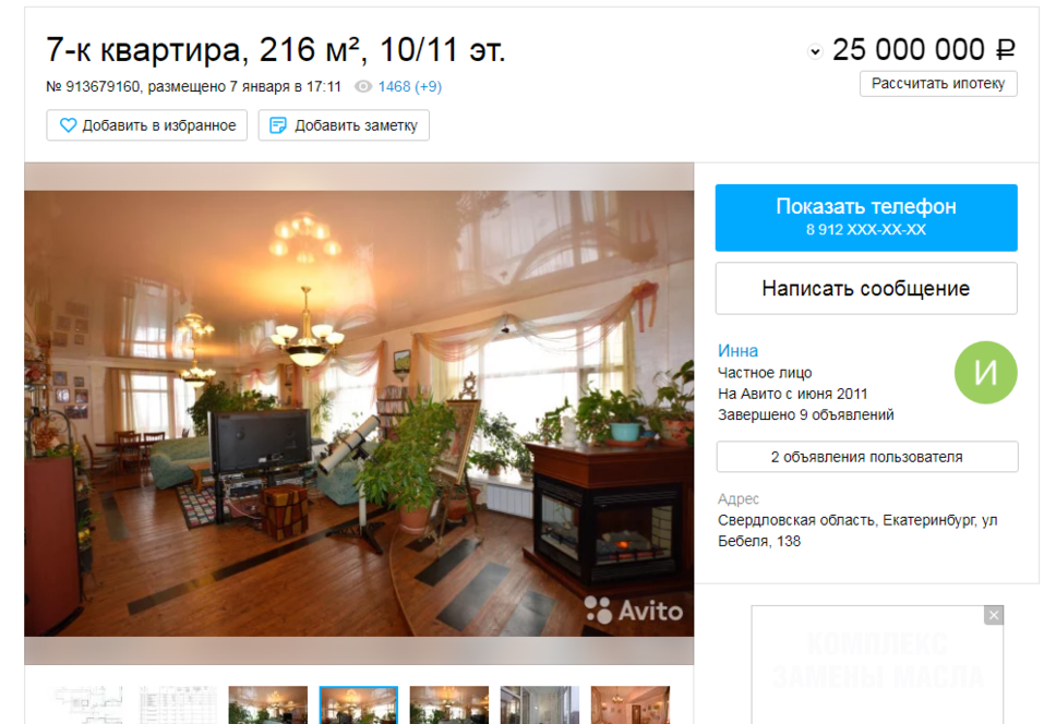 «Такие квартиры будут только дешеветь». Екатеринбуржцы избавляются от элитной недвижимости 5 «Такие квартиры будут только дешеветь». Екатеринбуржцы избавляются от элитной недвижимости 5