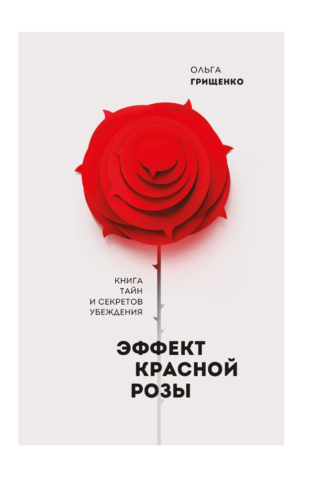 Что почитать: книги про убеждение, продажи и достижение целей 2 Что почитать: книги про убеждение, продажи и достижение целей 2