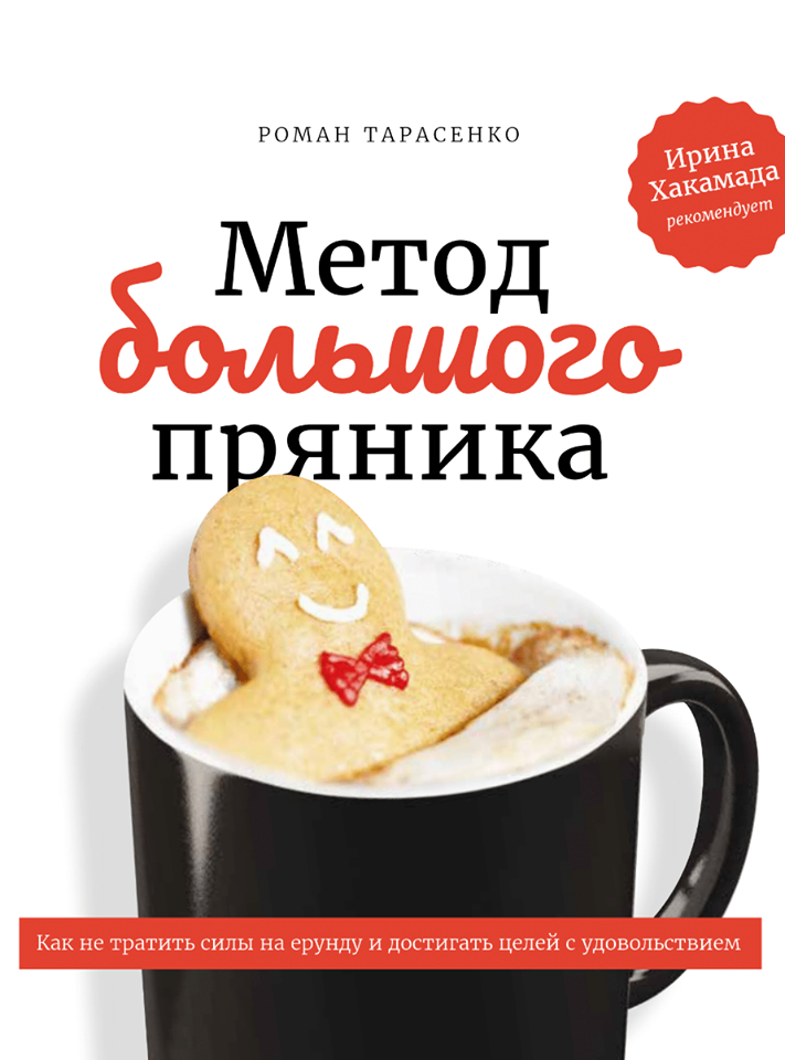 Что почитать: книги про убеждение, продажи и достижение целей 4 Что почитать: книги про убеждение, продажи и достижение целей 4