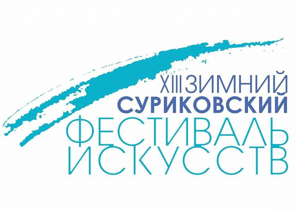 Куда сходить в Красноярске 19-25 января 7 Куда сходить в Красноярске 19-25 января 7
