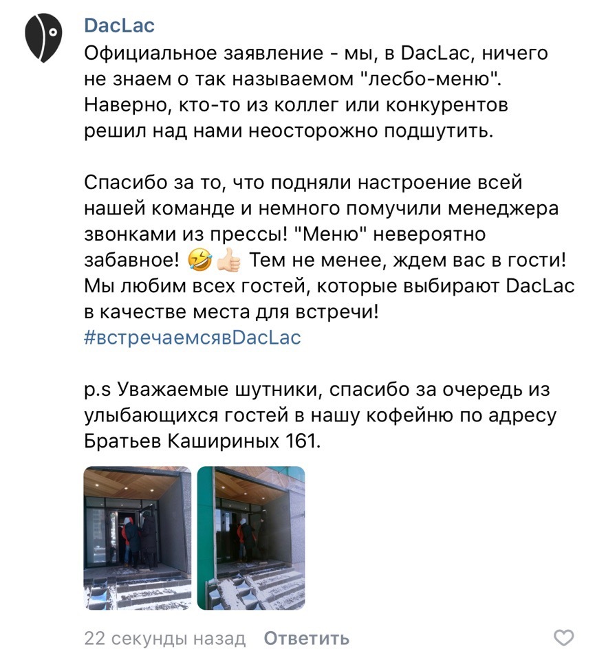 «ЛГБТ-сырник» и «Пуси-Смузи»: «лесбо-меню» в челябинском кафе оказалось фейком 3 «ЛГБТ-сырник» и «Пуси-Смузи»: «лесбо-меню» в челябинском кафе оказалось фейком 3