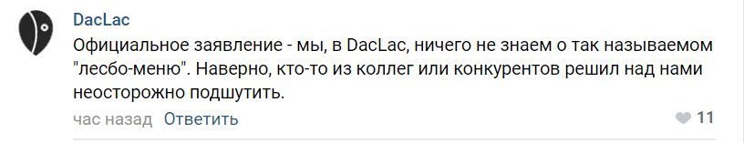 «ЛГБТ-сырник» и «Пуси-Смузи»: «лесбо-меню» в челябинском кафе оказалось фейком 4 «ЛГБТ-сырник» и «Пуси-Смузи»: «лесбо-меню» в челябинском кафе оказалось фейком 4