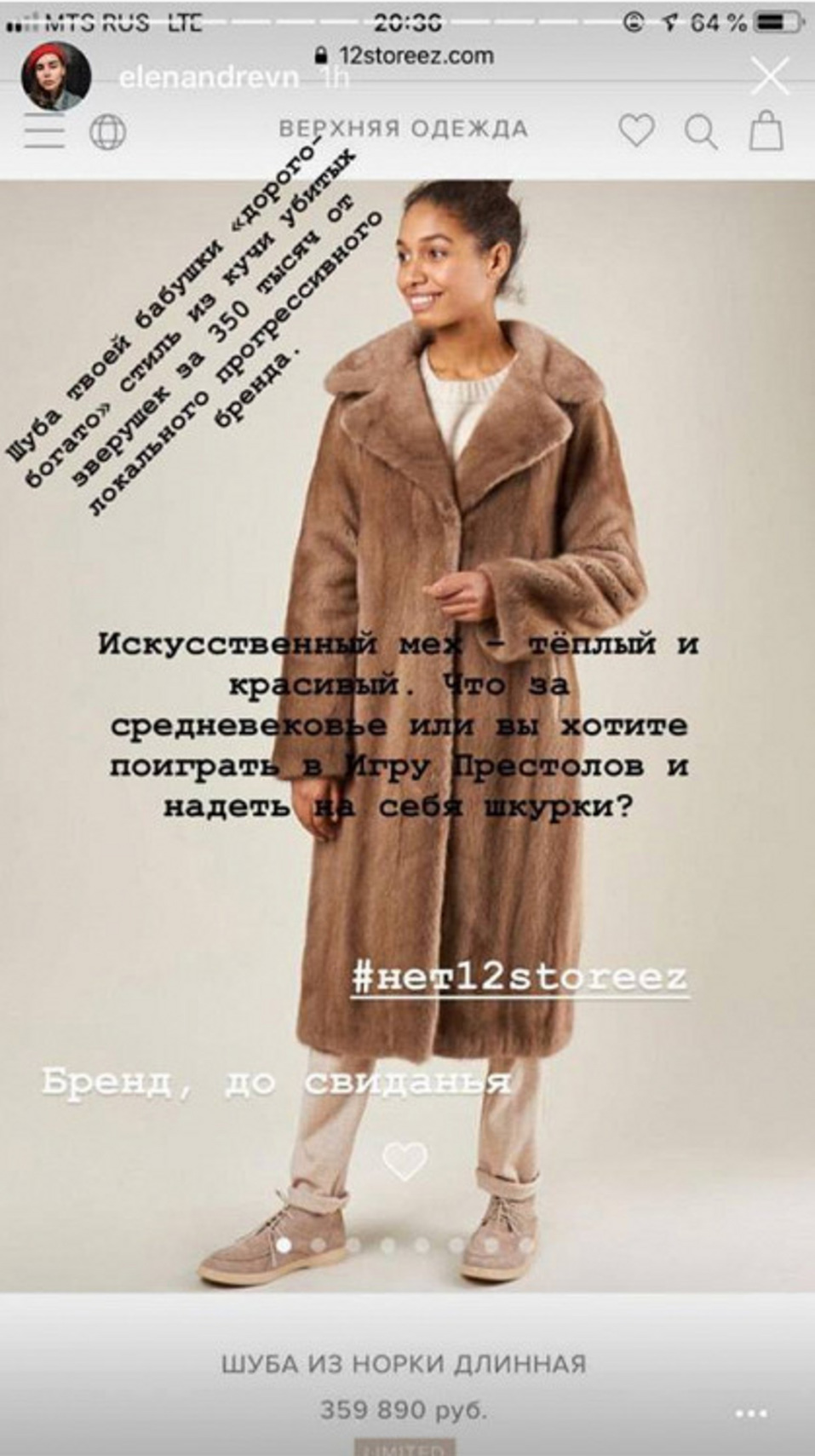 «Хотите поиграть в «Игру престолов»?» Уральский одежный бренд заставили отказаться от шуб 1 «Хотите поиграть в «Игру престолов»?» Уральский одежный бренд заставили отказаться от шуб 1