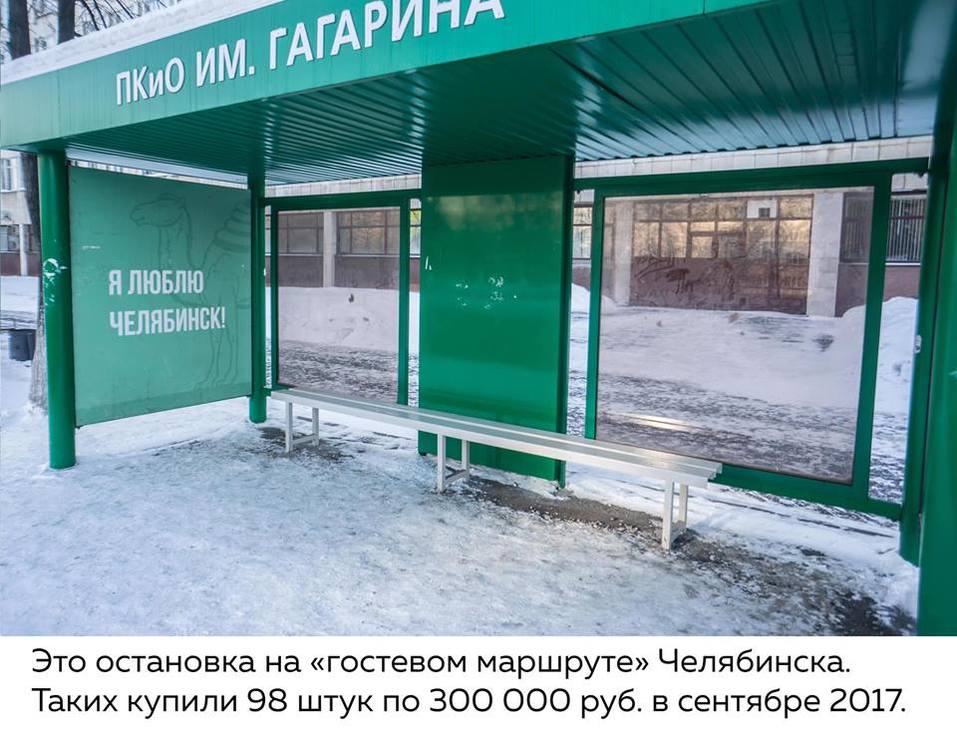 «С учётом климата Южного Урала»: на гостевом маршруте Челябинска обновят остановки 2 «С учётом климата Южного Урала»: на гостевом маршруте Челябинска обновят остановки 2