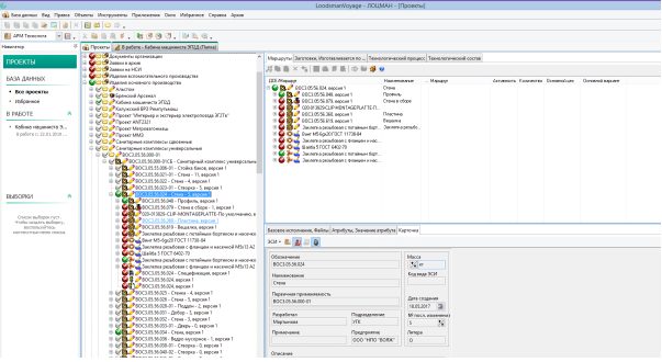 «НПО «ВОЯЖ» внедрило автоматизированную систему управления инженерными данными от АСКОН 4 «НПО «ВОЯЖ» внедрило автоматизированную систему управления инженерными данными от АСКОН 4