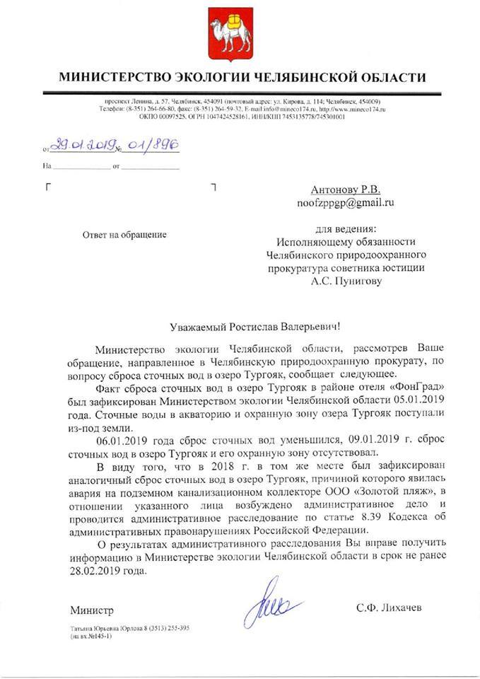 «Зафиксирован сброс вод». В отношении «Золотого пляжа» на Тургояке возбуждено дело 1 «Зафиксирован сброс вод». В отношении «Золотого пляжа» на Тургояке возбуждено дело 1