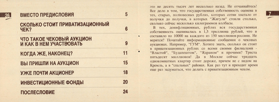 «А если бы скупленные ваучеры я обратил в акции «Газпрома»? Наверное, был бы миллиардером» 3 «А если бы скупленные ваучеры я обратил в акции «Газпрома»? Наверное, был бы миллиардером» 3